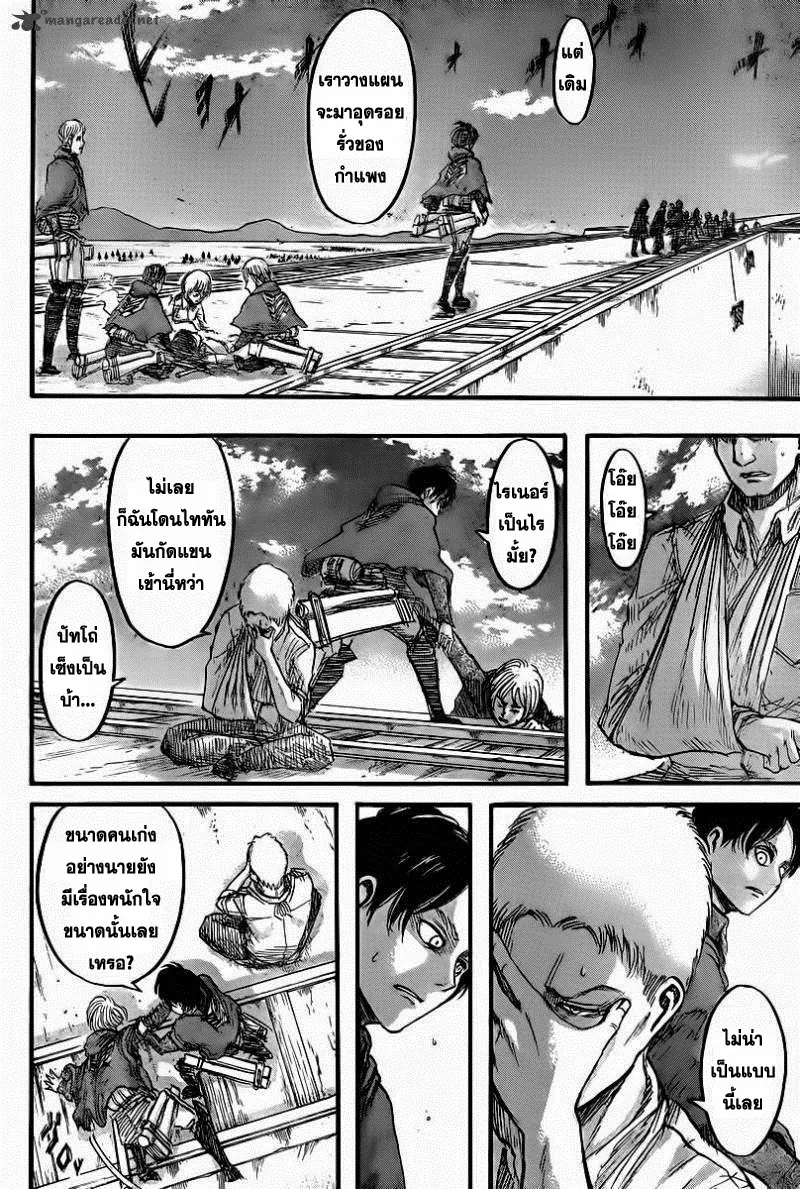 Attack on Titan - หน้า 5