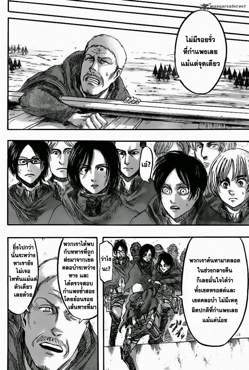 Attack on Titan - หน้า 9