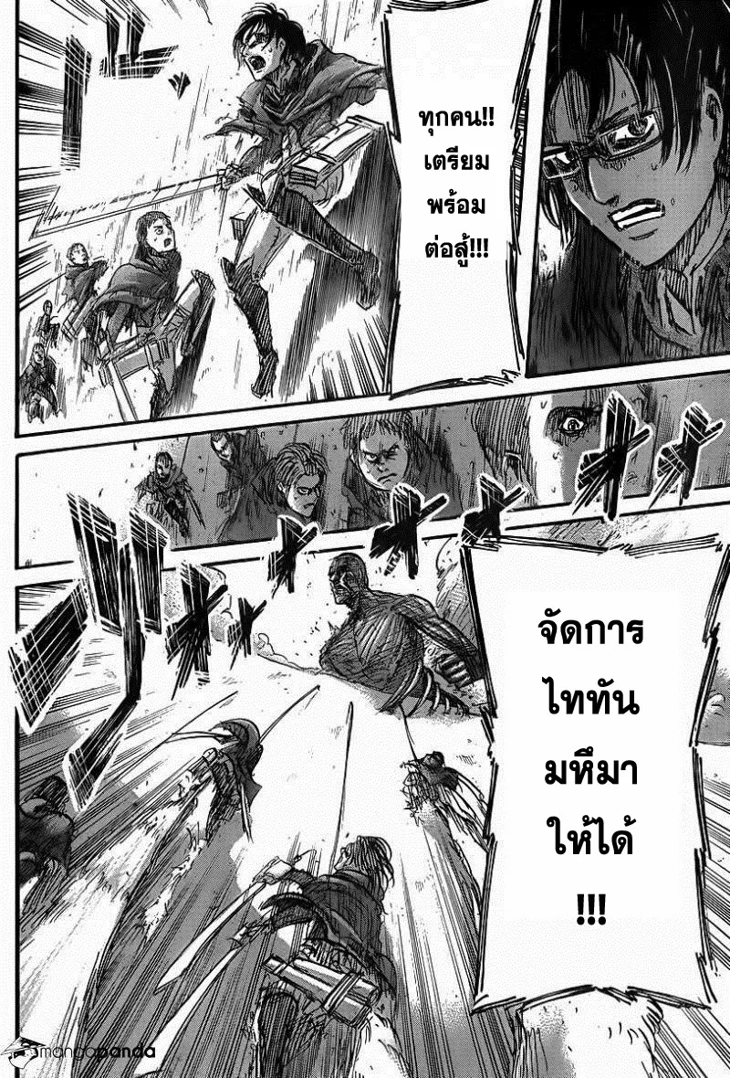 Attack on Titan - หน้า 12