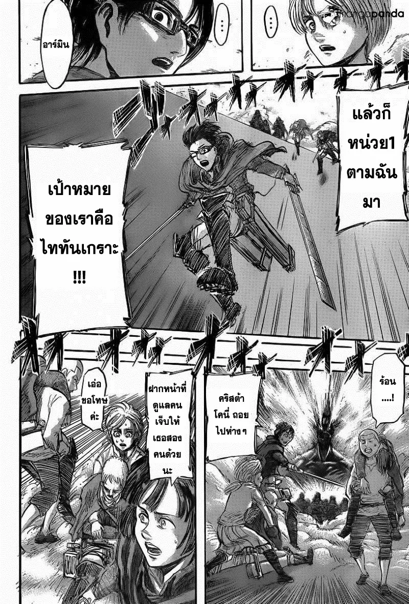 Attack on Titan - หน้า 20