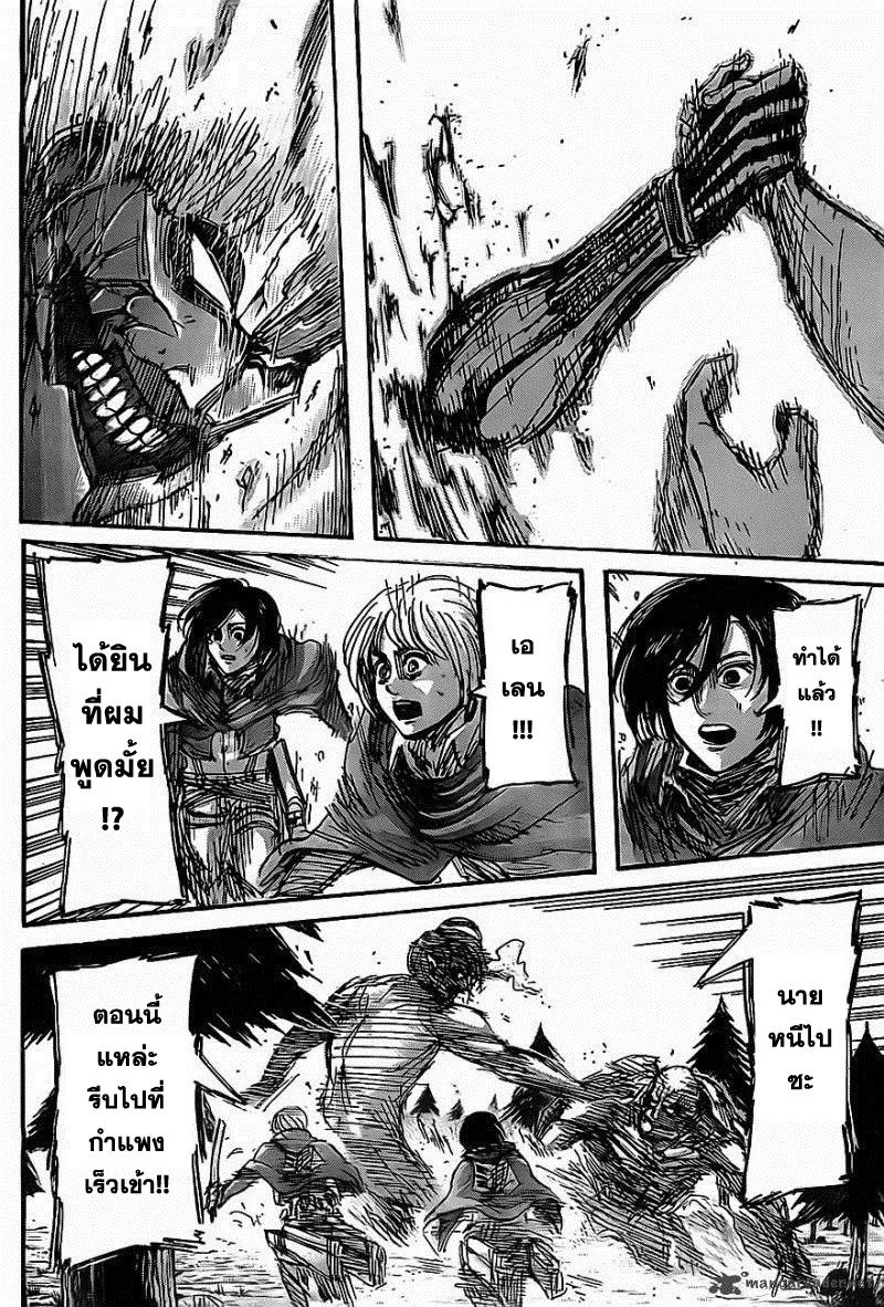 Attack on Titan - หน้า 21