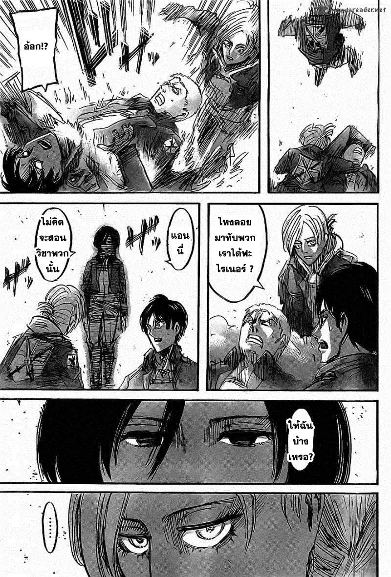 Attack on Titan - หน้า 4