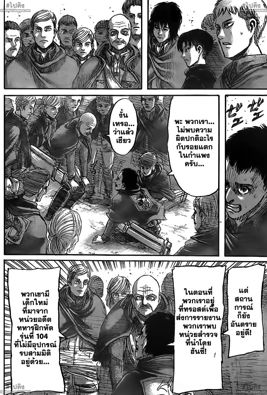 Attack on Titan - หน้า 13