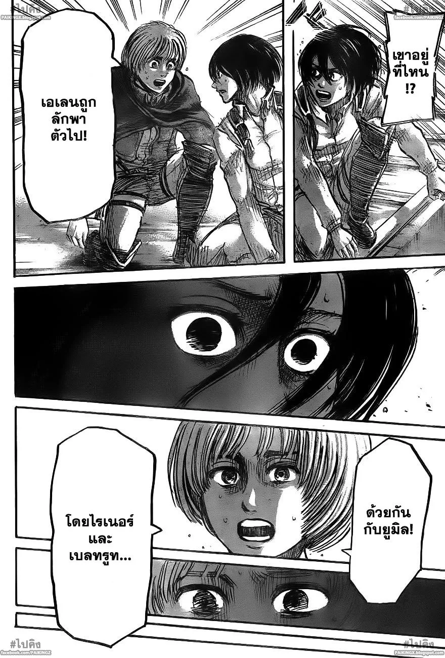 Attack on Titan - หน้า 19