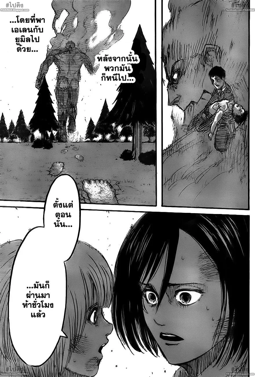 Attack on Titan - หน้า 24