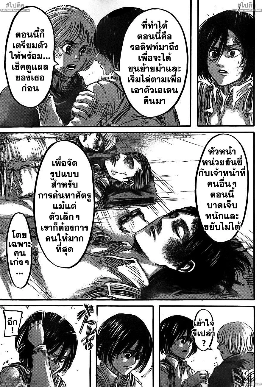 Attack on Titan - หน้า 26