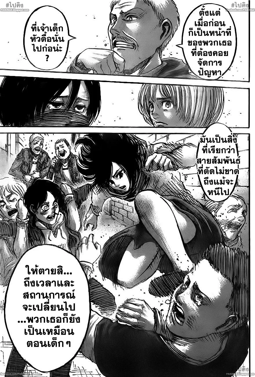 Attack on Titan - หน้า 32