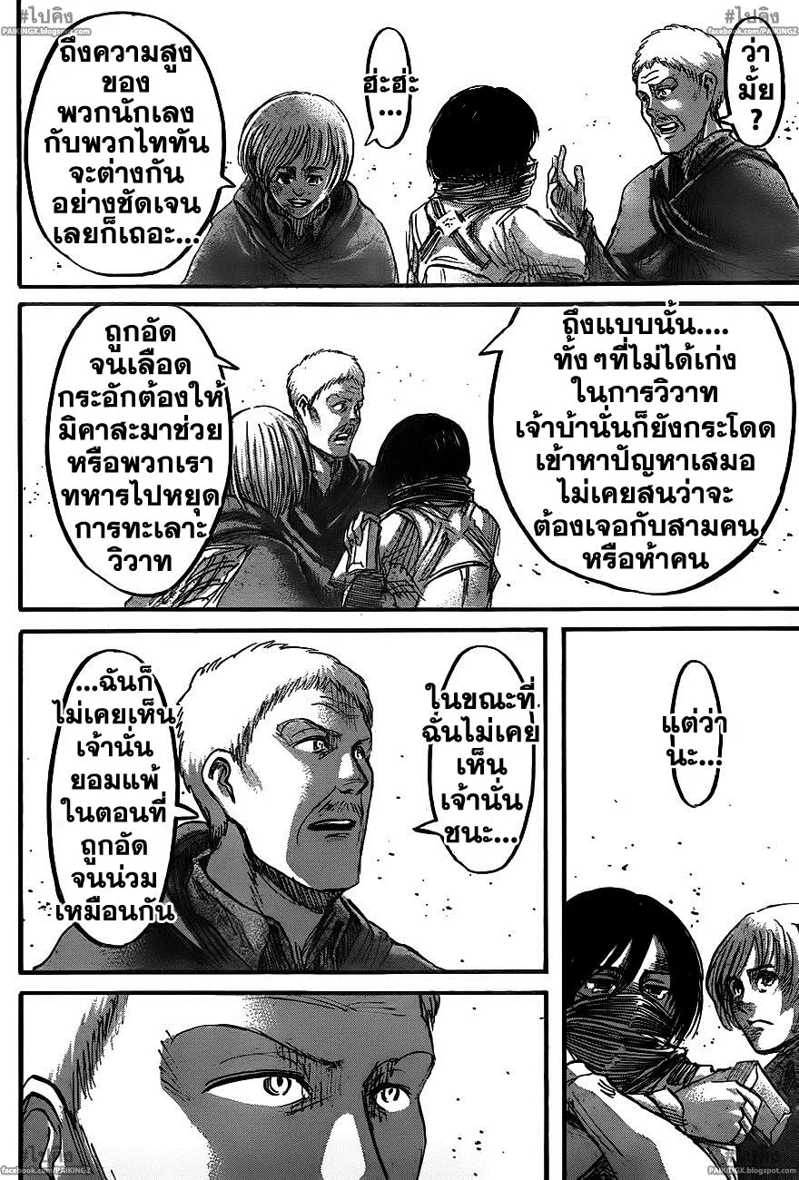 Attack on Titan - หน้า 33