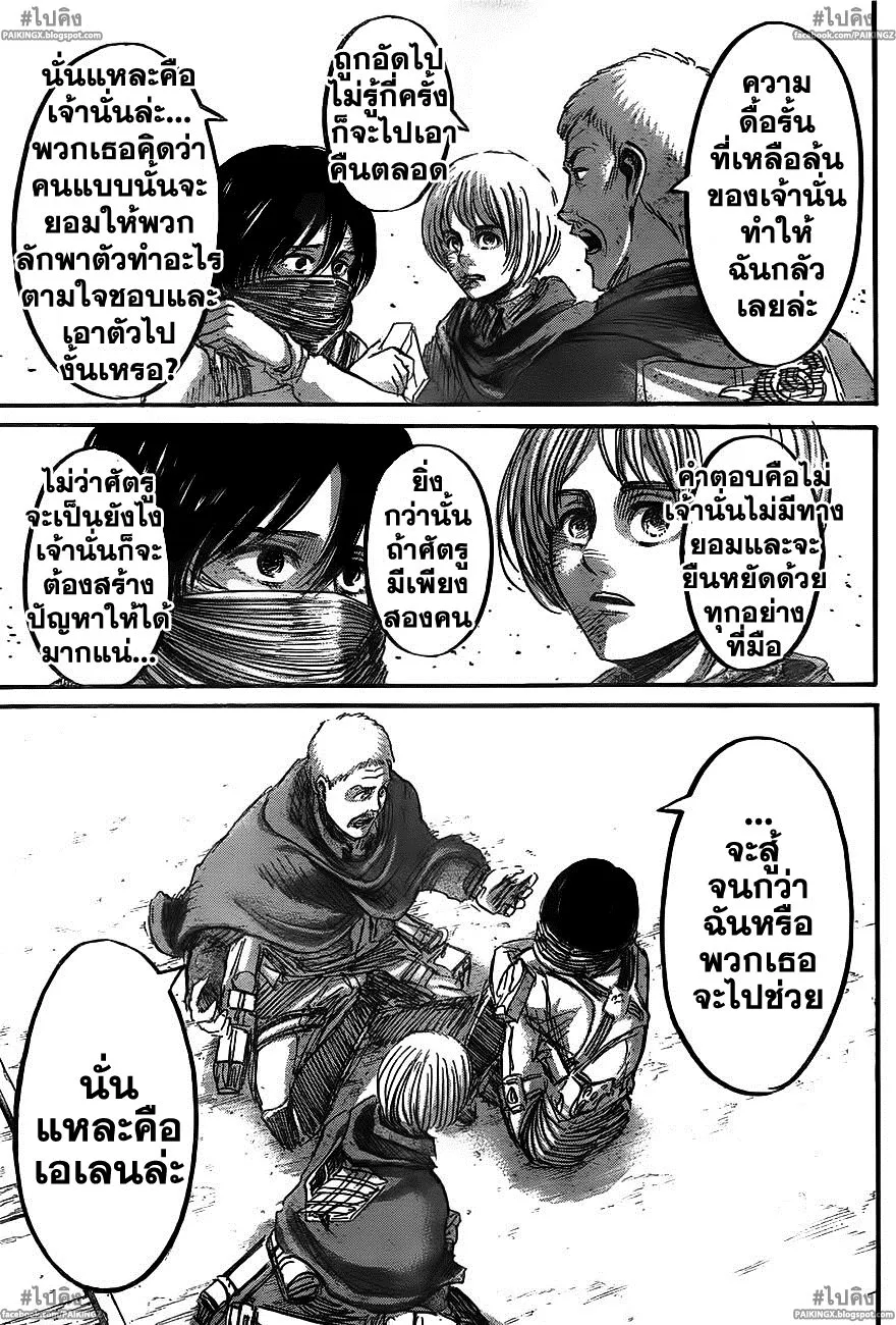 Attack on Titan - หน้า 34