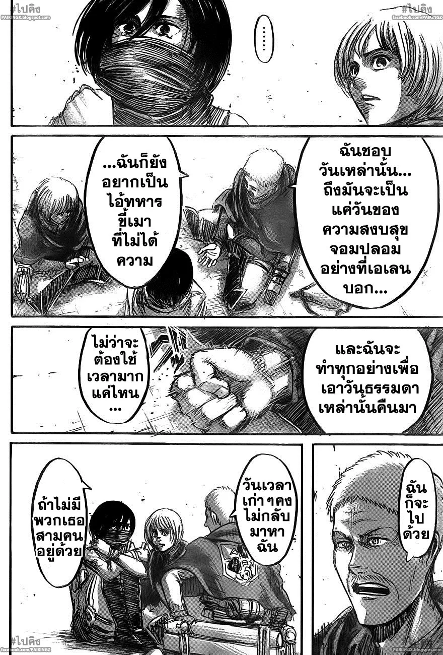 Attack on Titan - หน้า 35