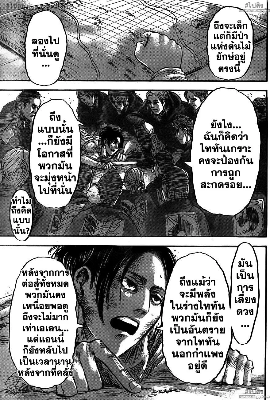 Attack on Titan - หน้า 40