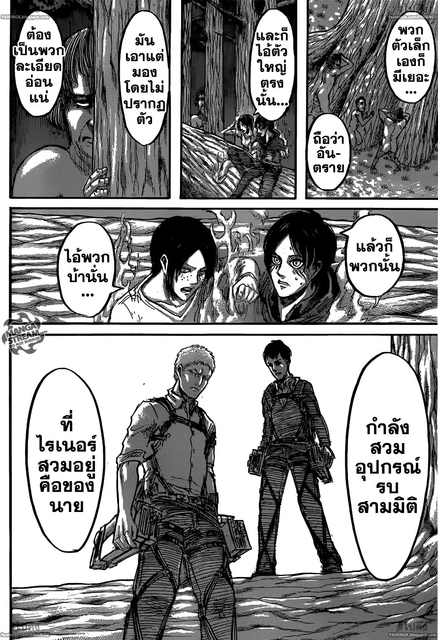 Attack on Titan - หน้า 10