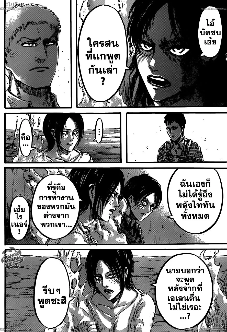 Attack on Titan - หน้า 12