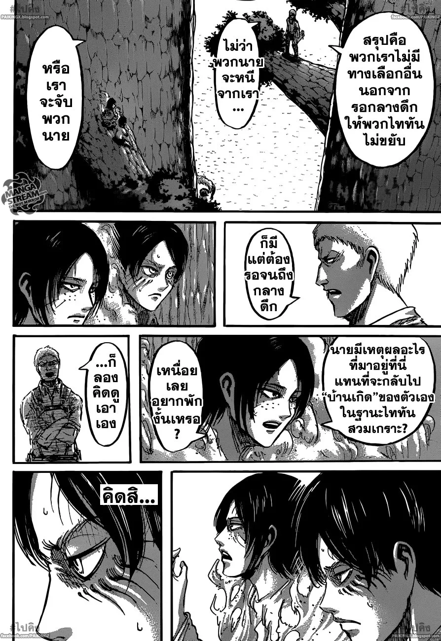 Attack on Titan - หน้า 14