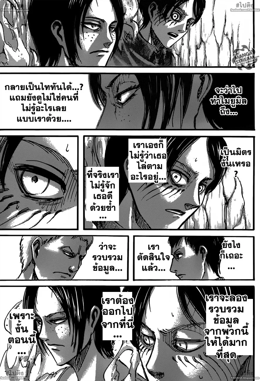 Attack on Titan - หน้า 17