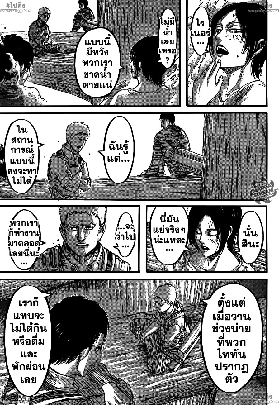 Attack on Titan - หน้า 19