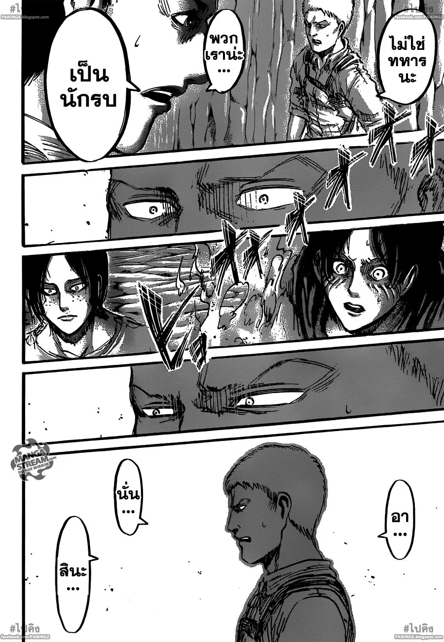 Attack on Titan - หน้า 24