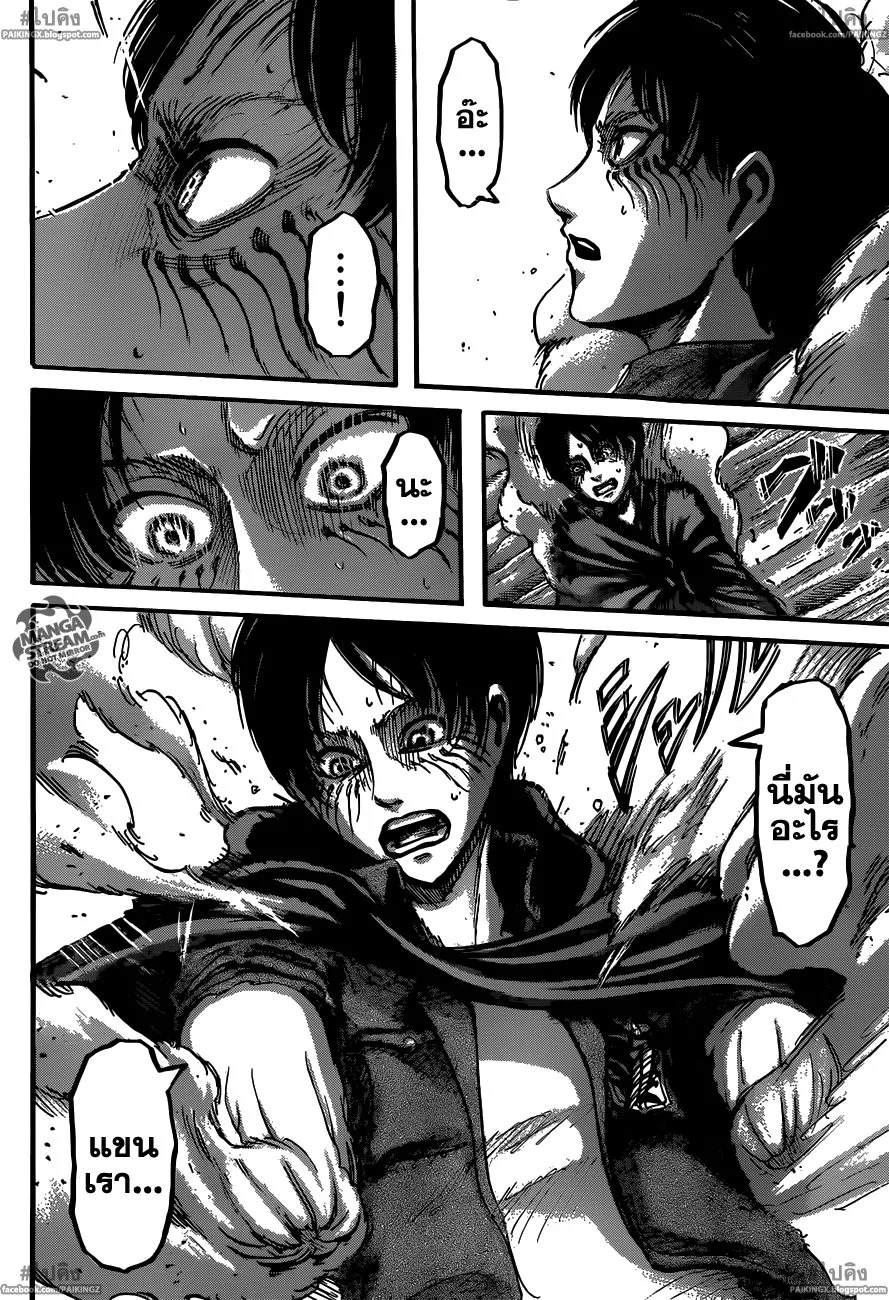 Attack on Titan - หน้า 3