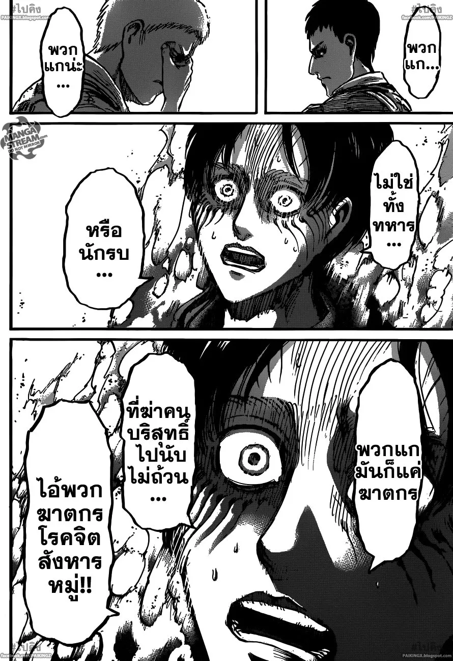 Attack on Titan - หน้า 32