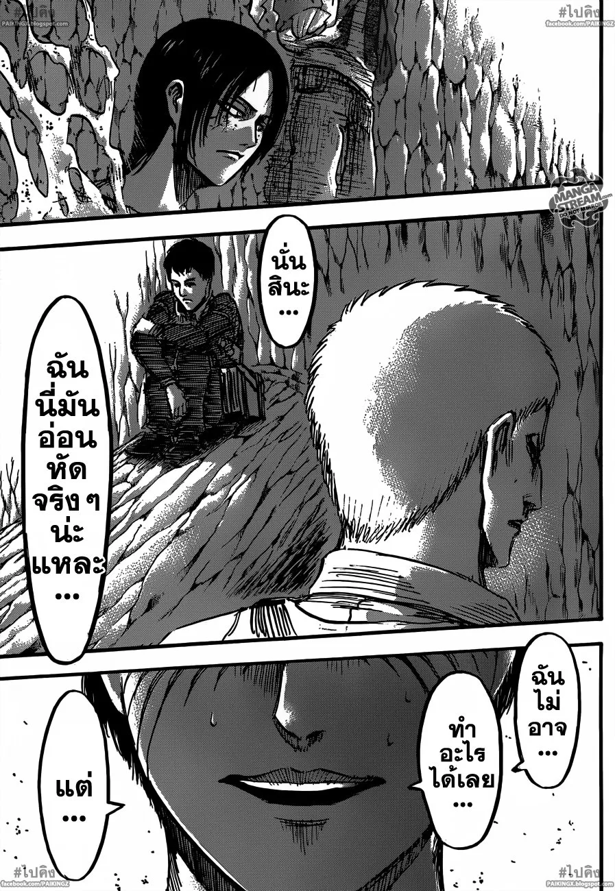 Attack on Titan - หน้า 35