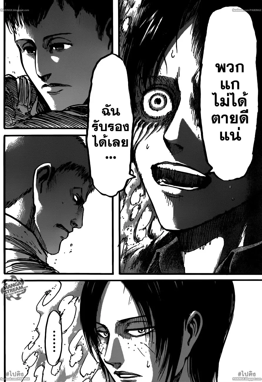 Attack on Titan - หน้า 36