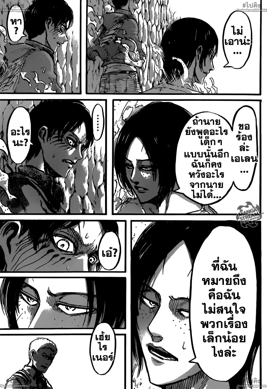 Attack on Titan - หน้า 37