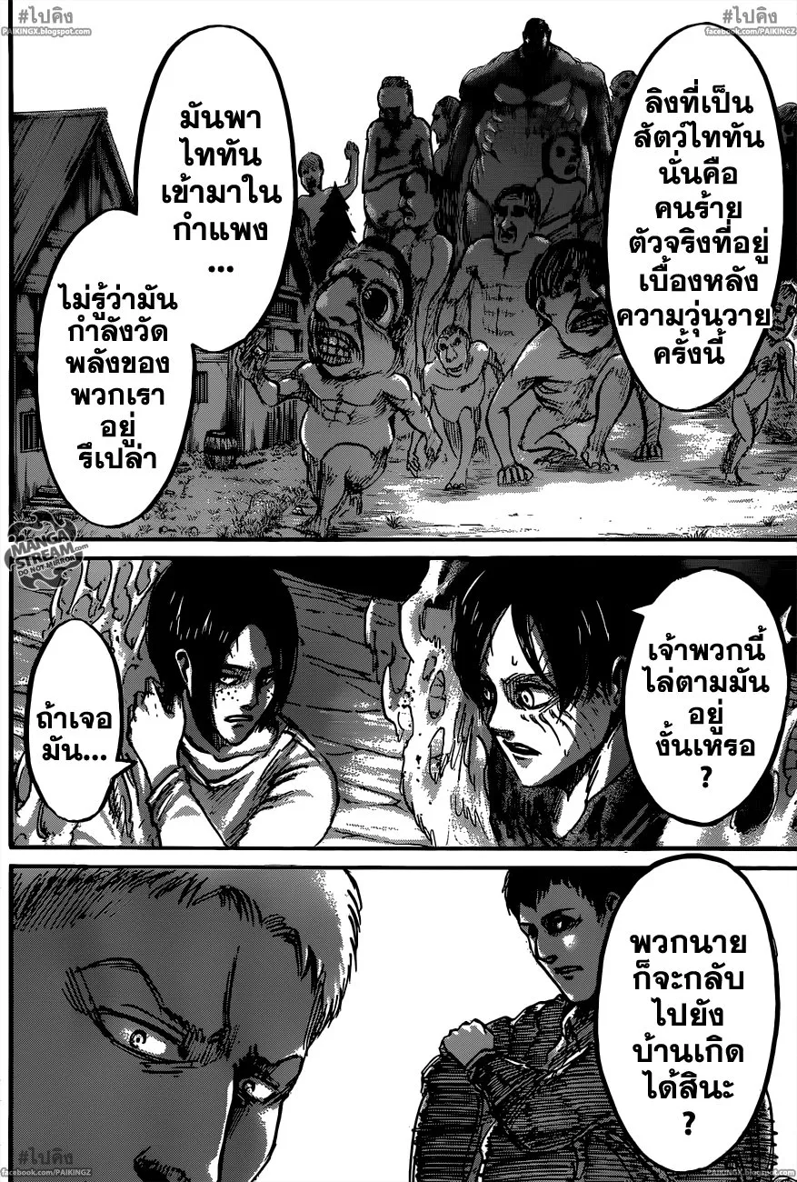 Attack on Titan - หน้า 40