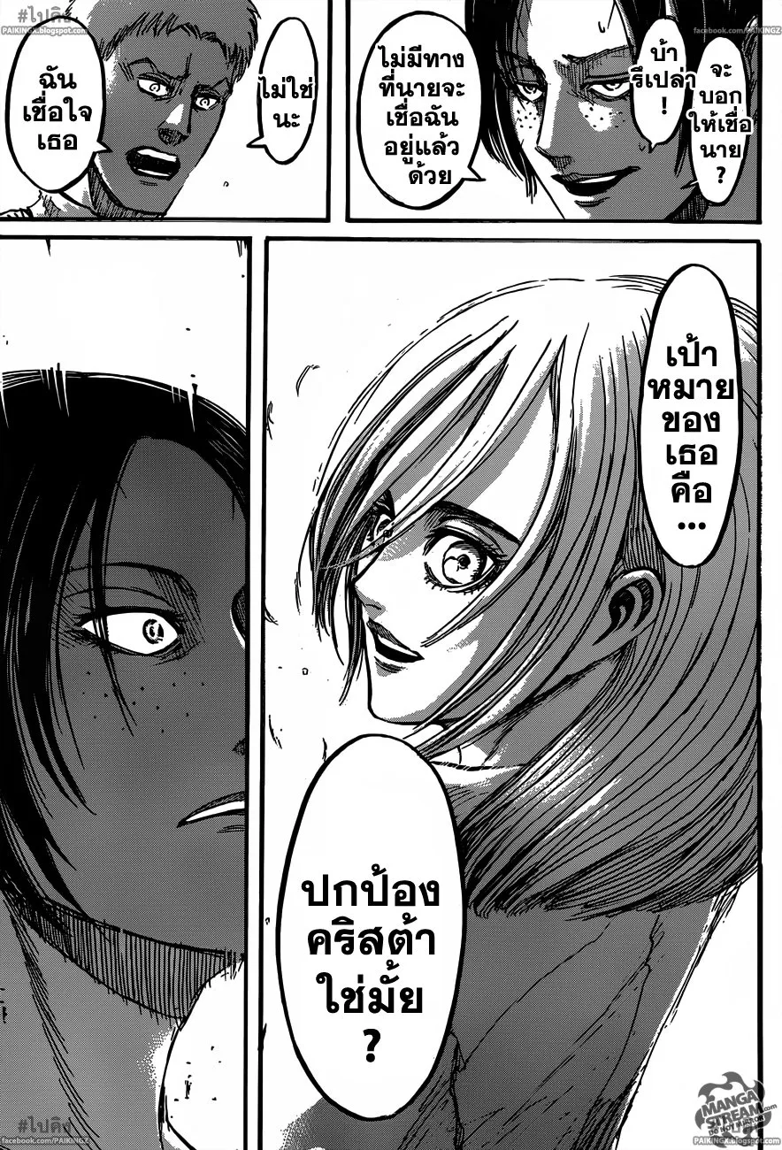 Attack on Titan - หน้า 44