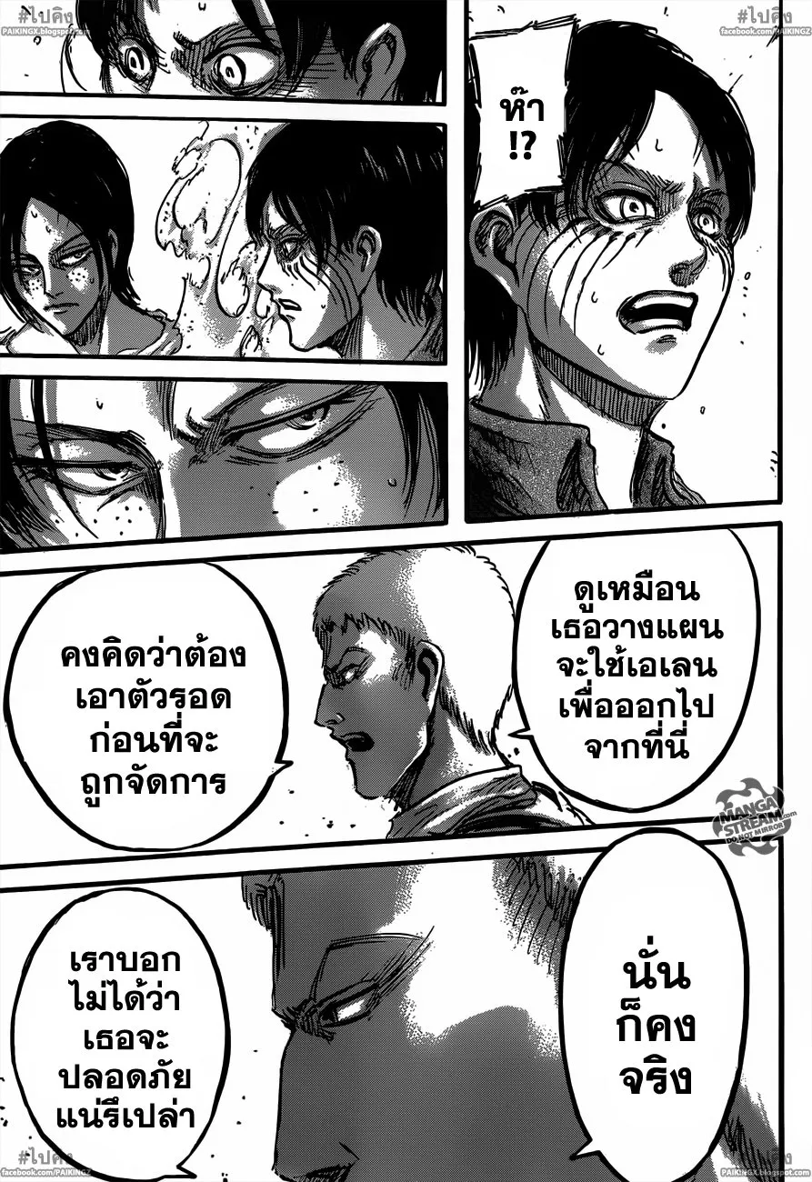 Attack on Titan - หน้า 45