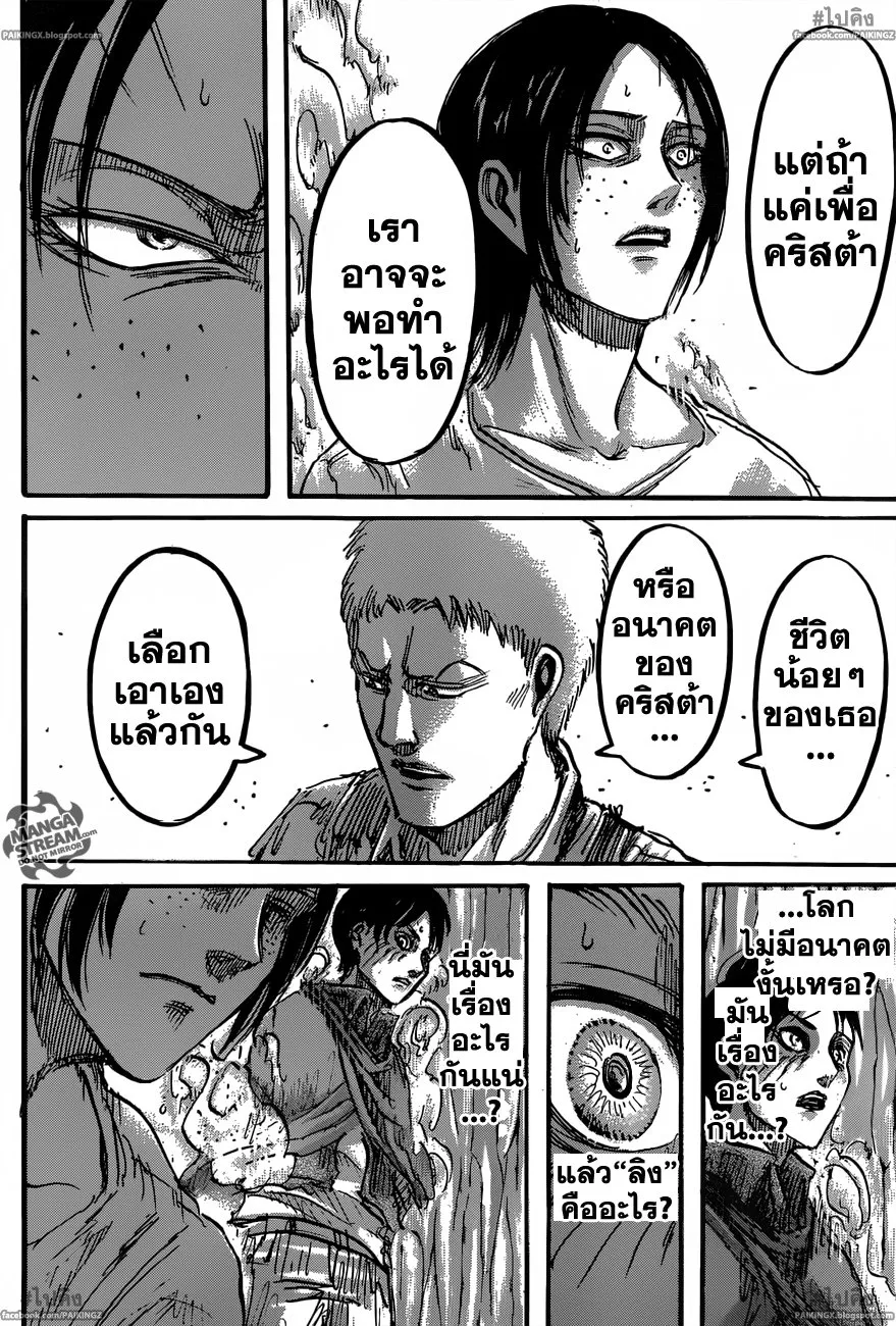 Attack on Titan - หน้า 46