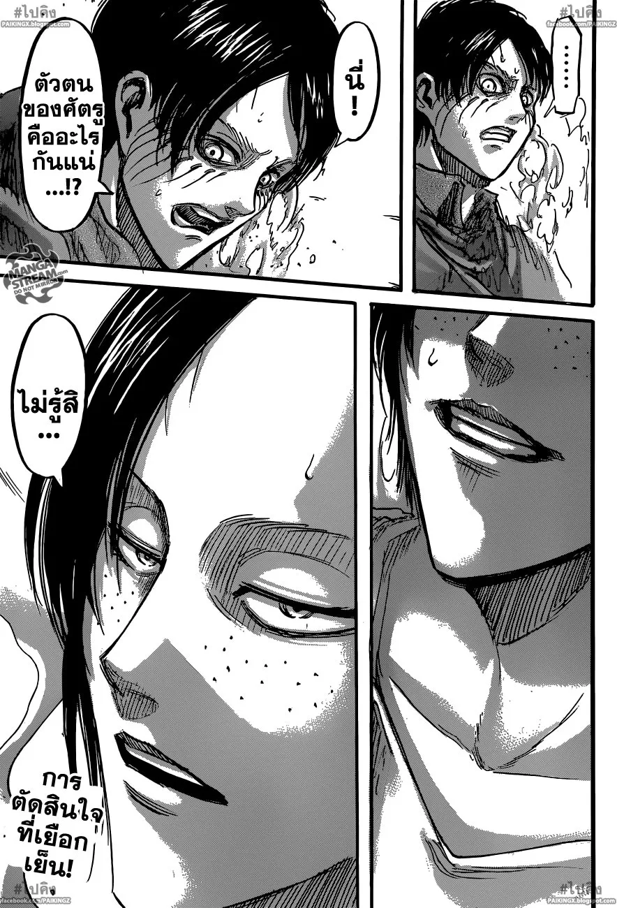 Attack on Titan - หน้า 47