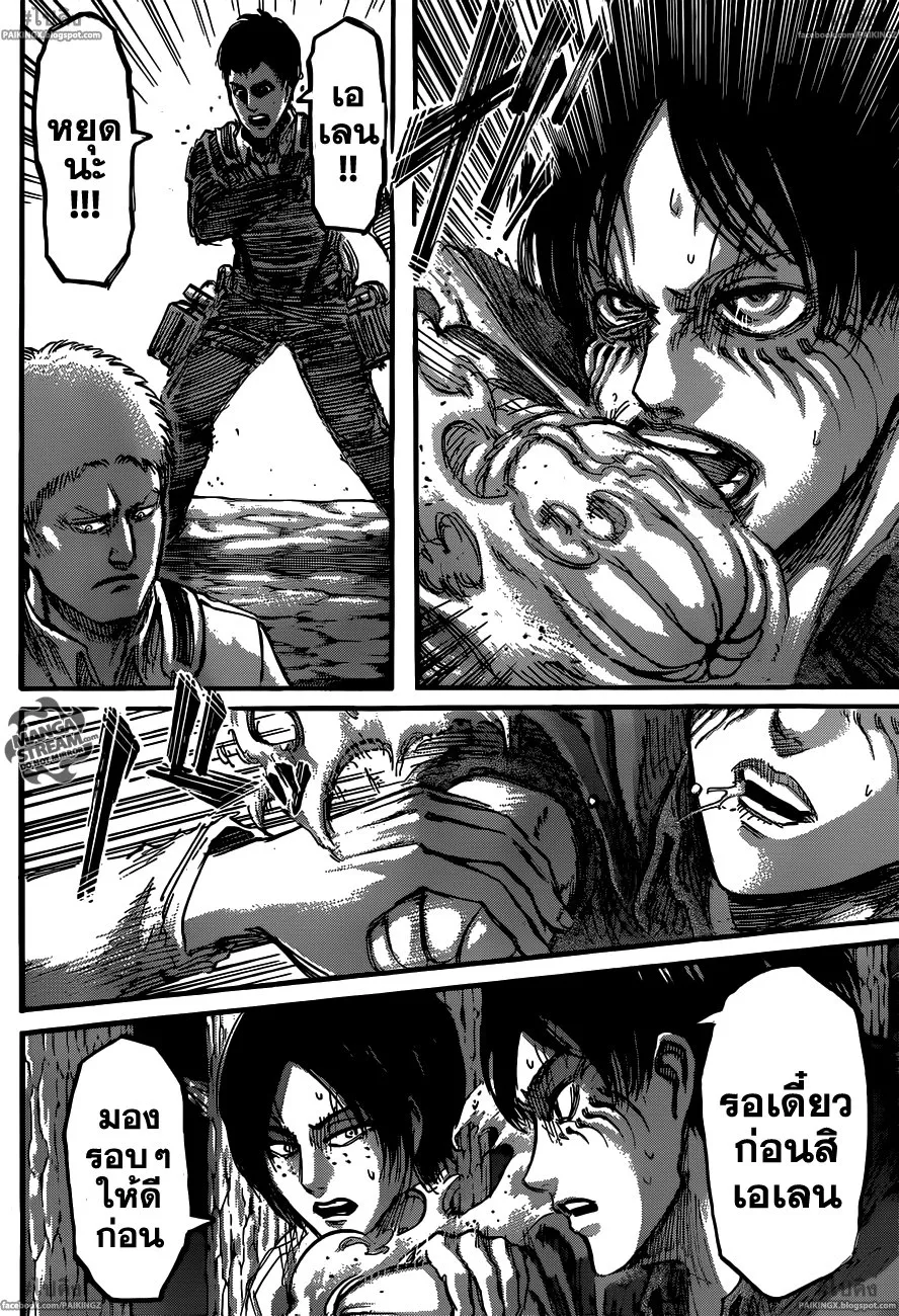 Attack on Titan - หน้า 7