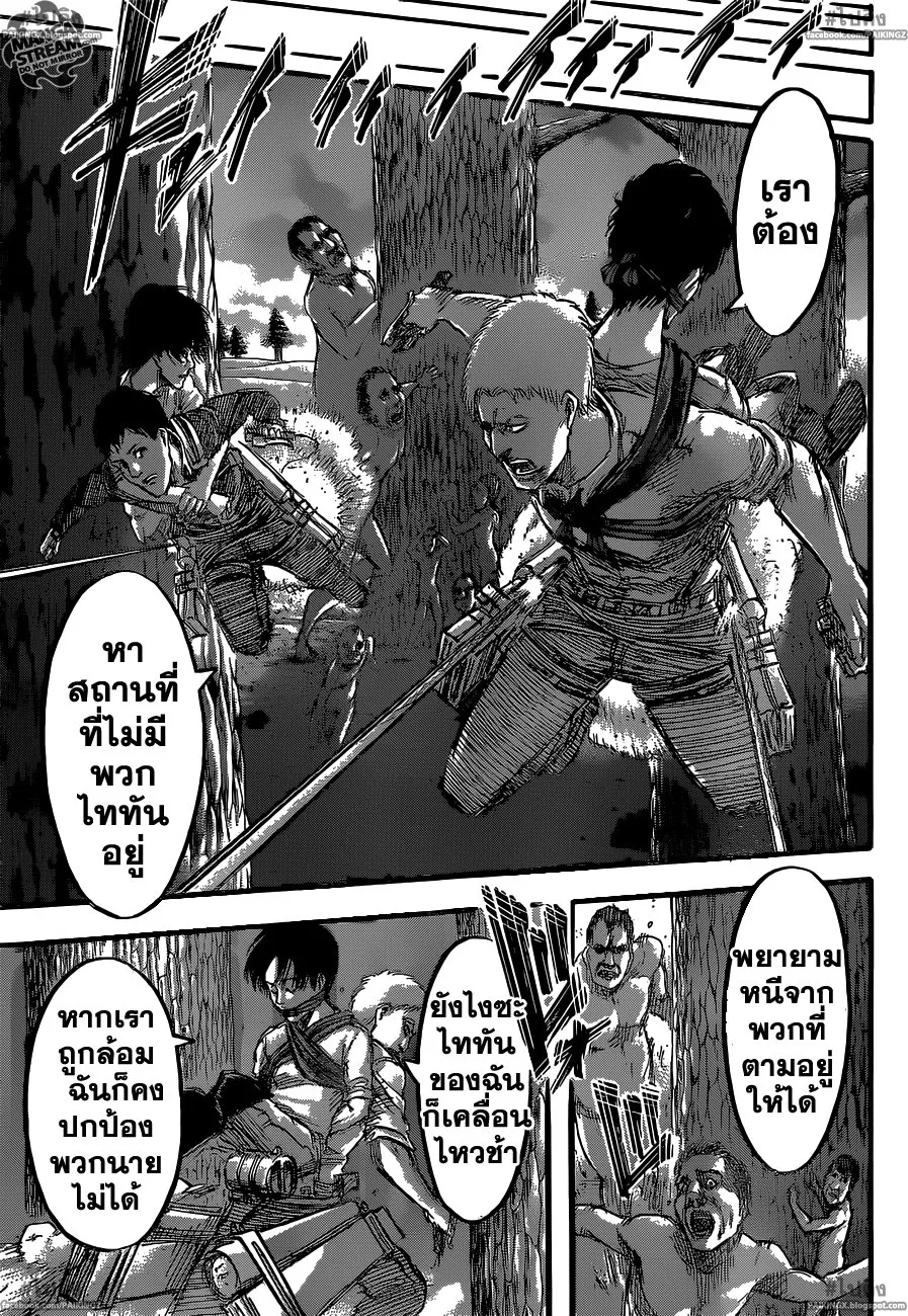 Attack on Titan - หน้า 15