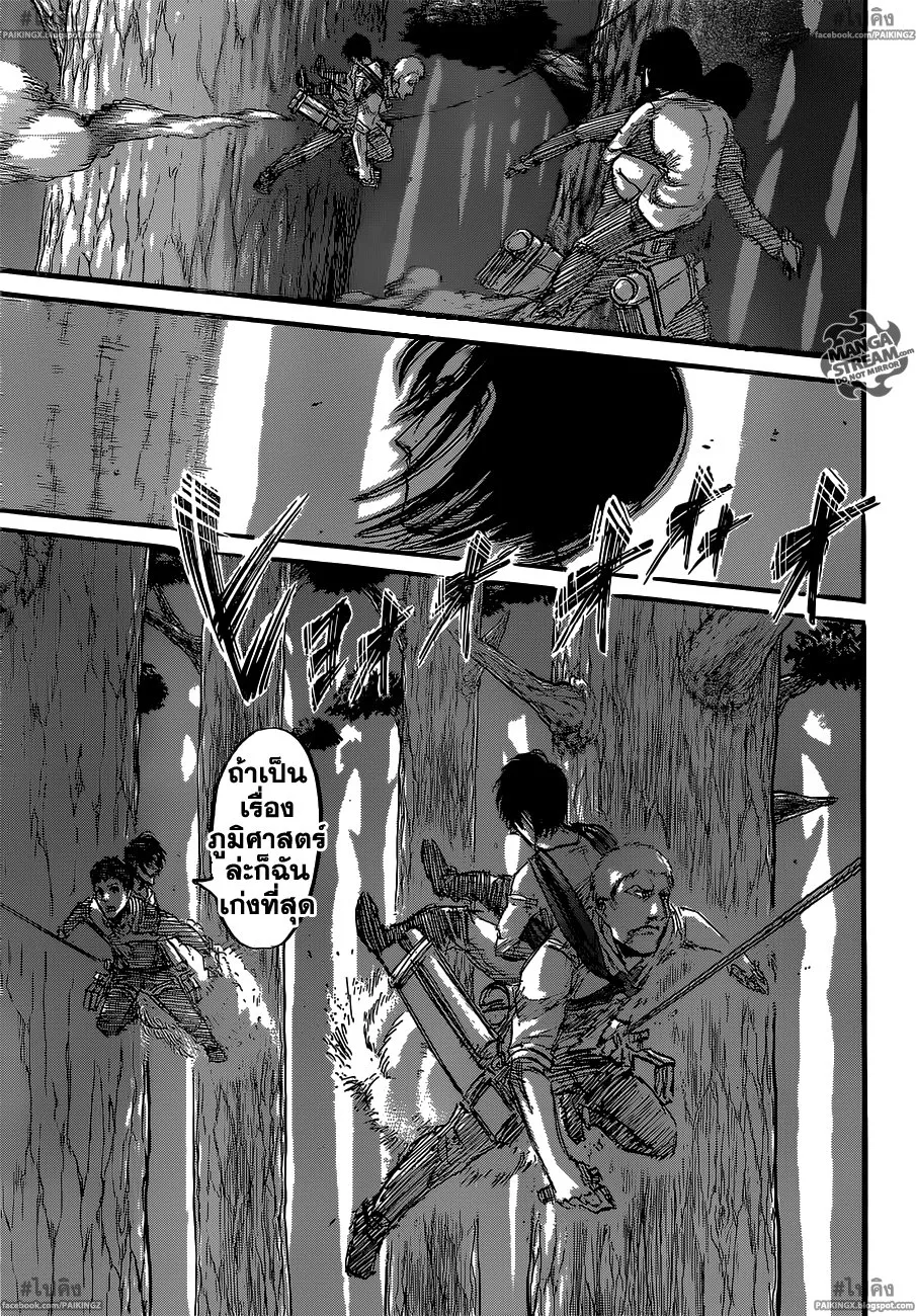 Attack on Titan - หน้า 21