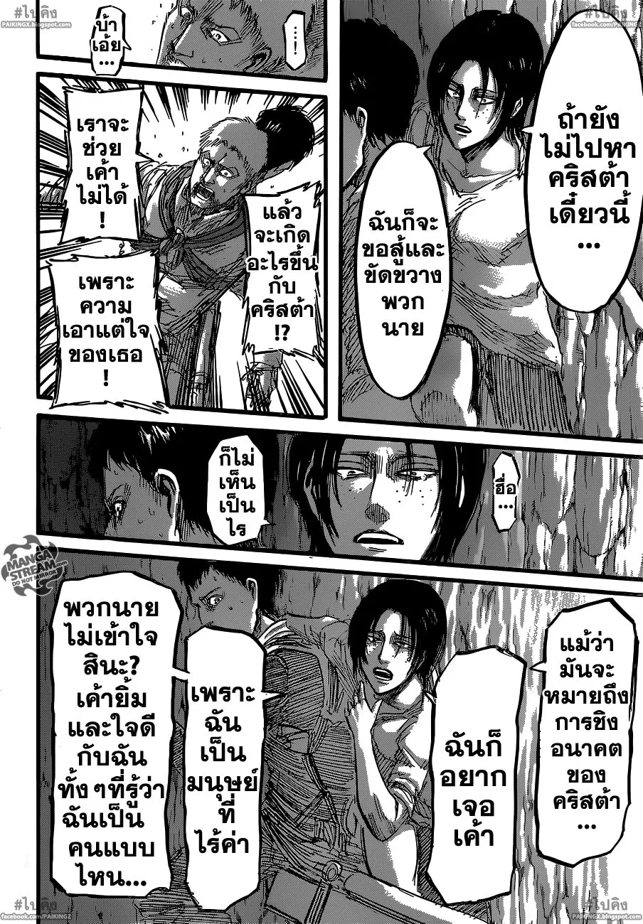 Attack on Titan - หน้า 24