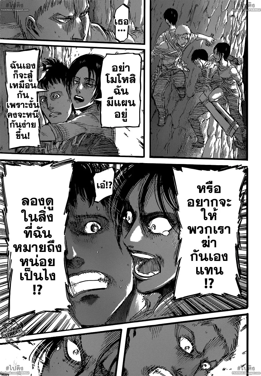 Attack on Titan - หน้า 25