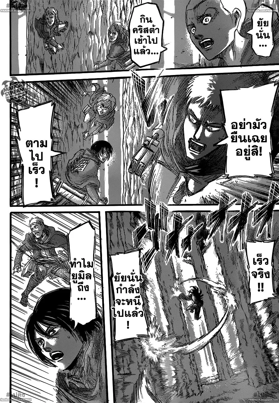 Attack on Titan - หน้า 36