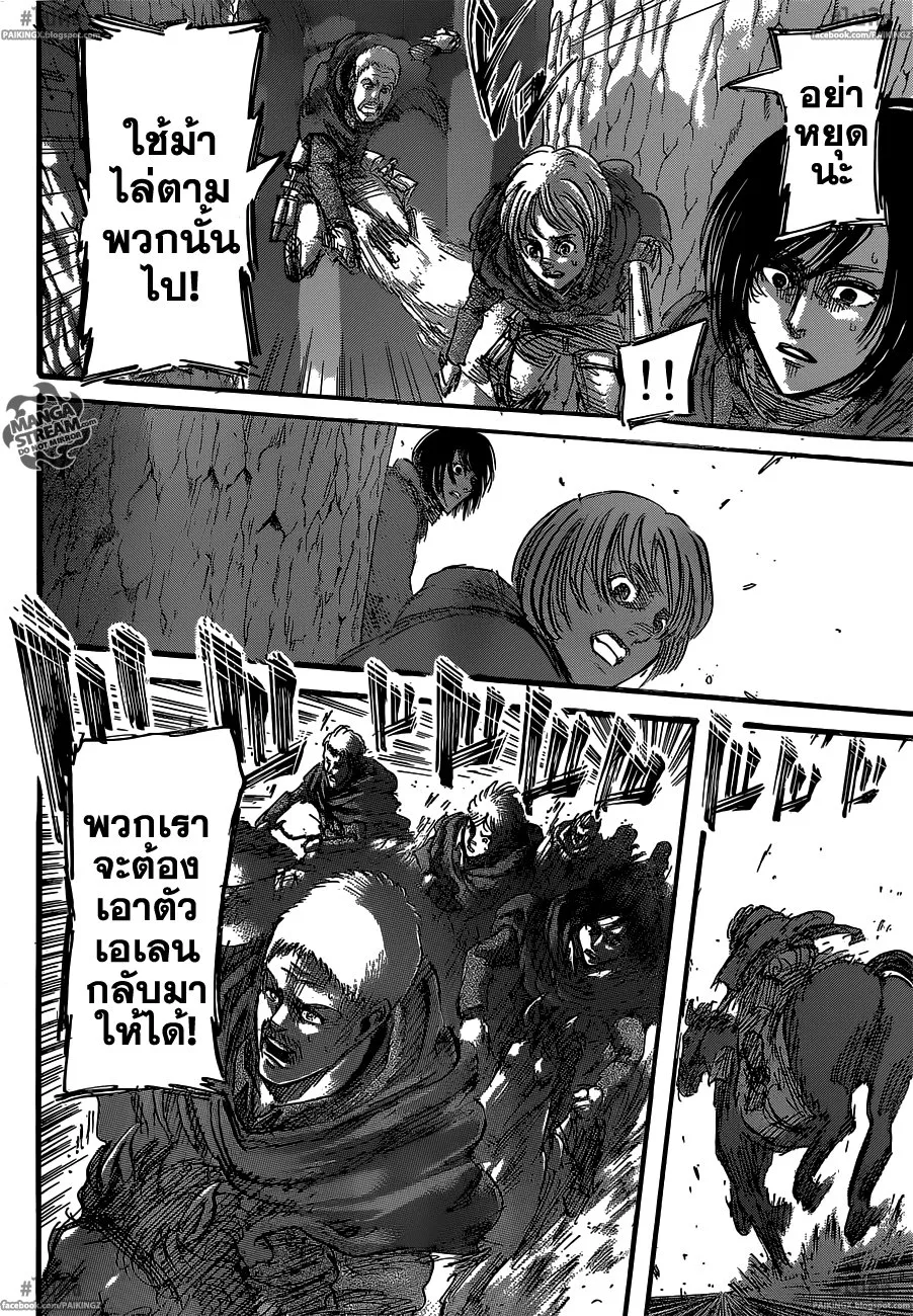 Attack on Titan - หน้า 43