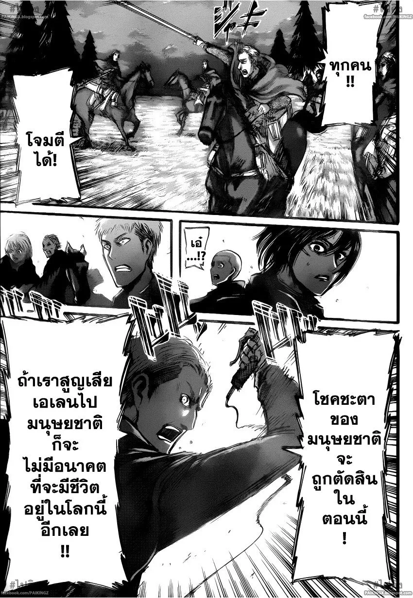 Attack on Titan - หน้า 10