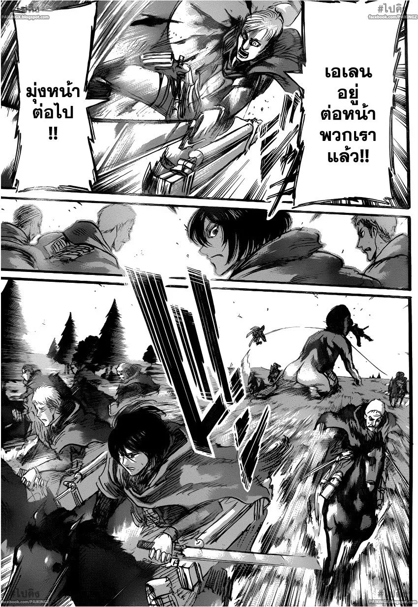 Attack on Titan - หน้า 20