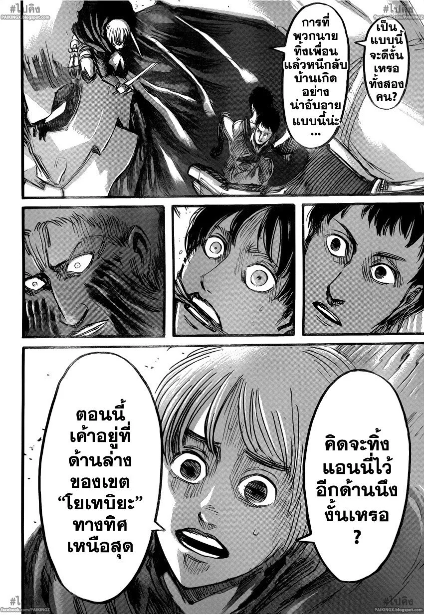 Attack on Titan - หน้า 29