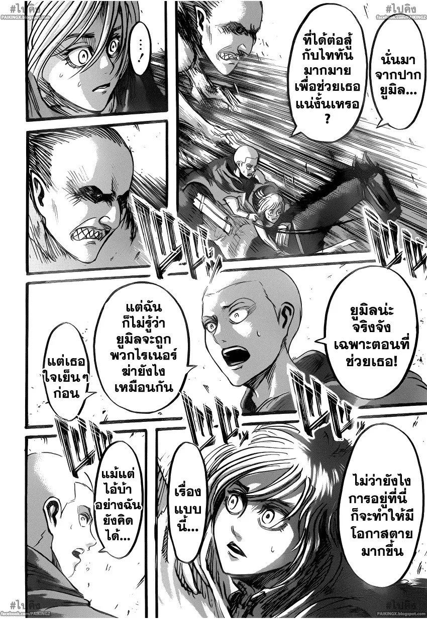 Attack on Titan - หน้า 37