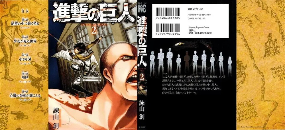 Attack on Titan - หน้า 1