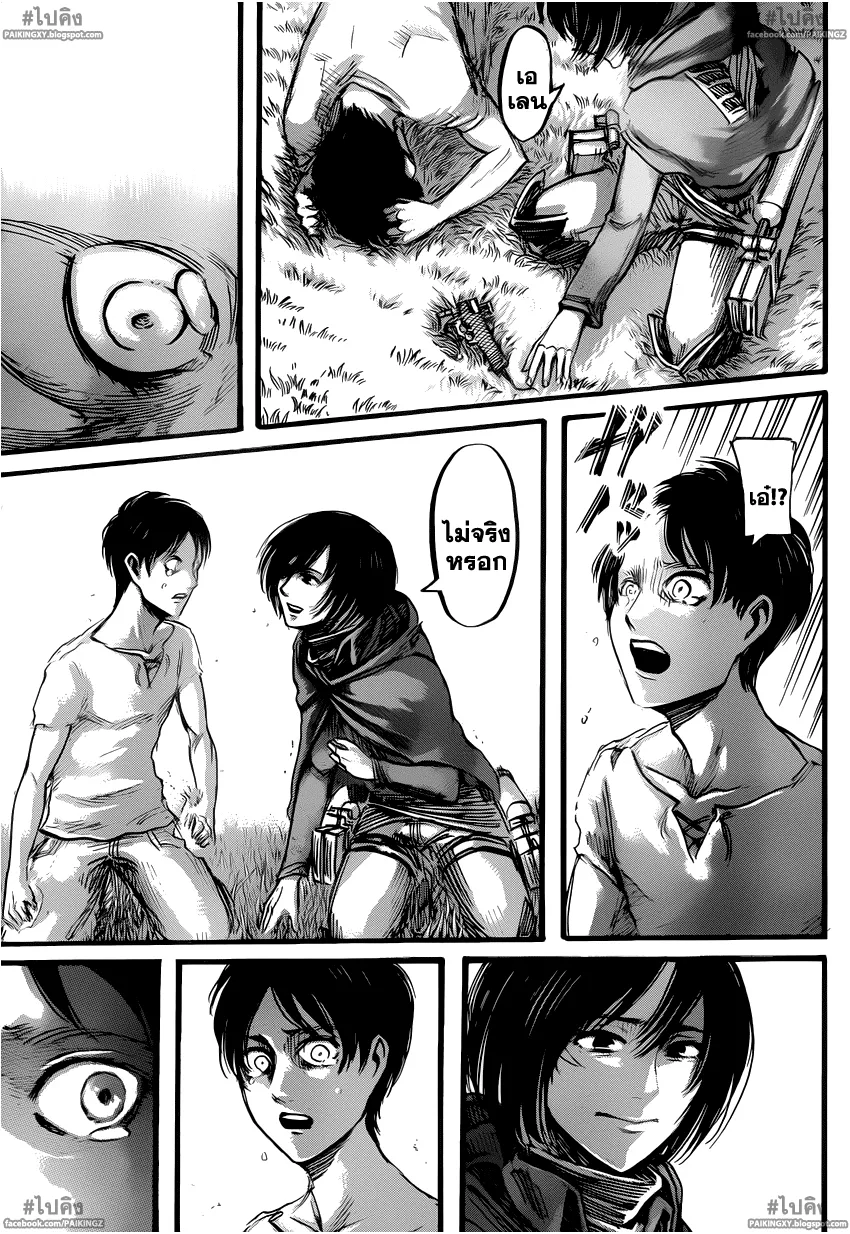 Attack on Titan - หน้า 21