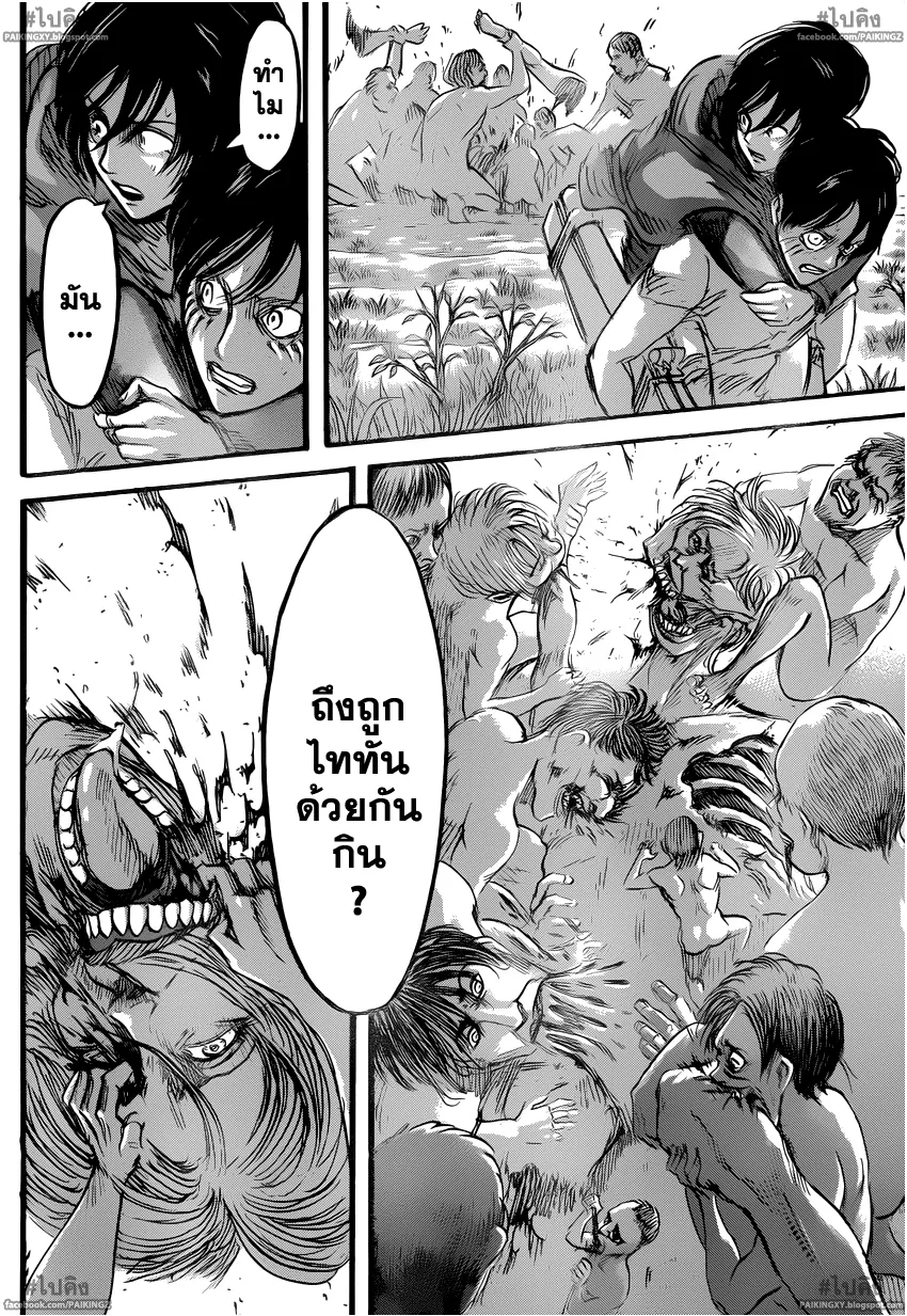 Attack on Titan - หน้า 33