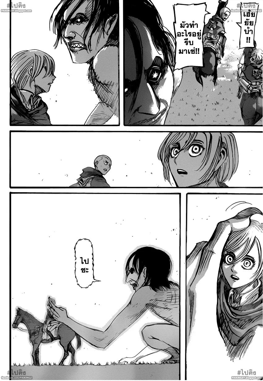 Attack on Titan - หน้า 40