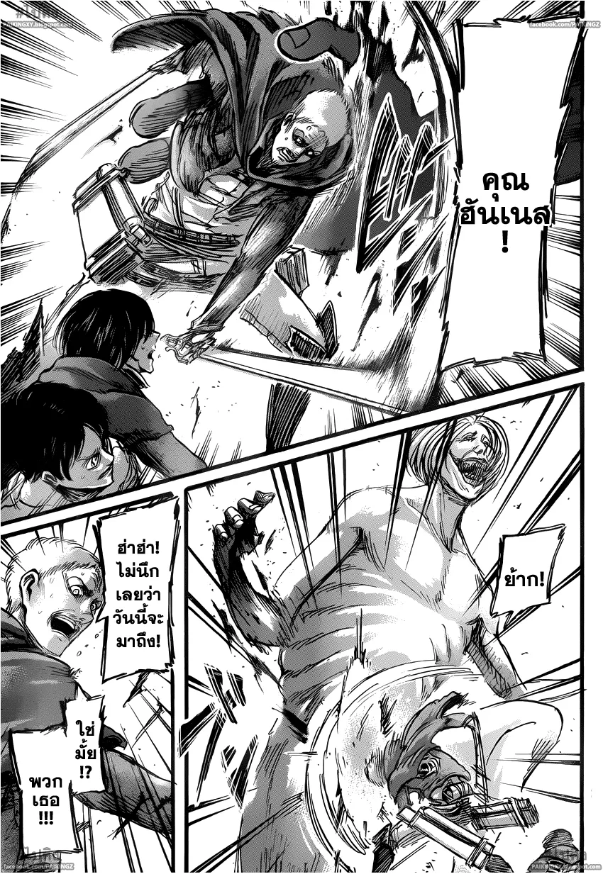 Attack on Titan - หน้า 5