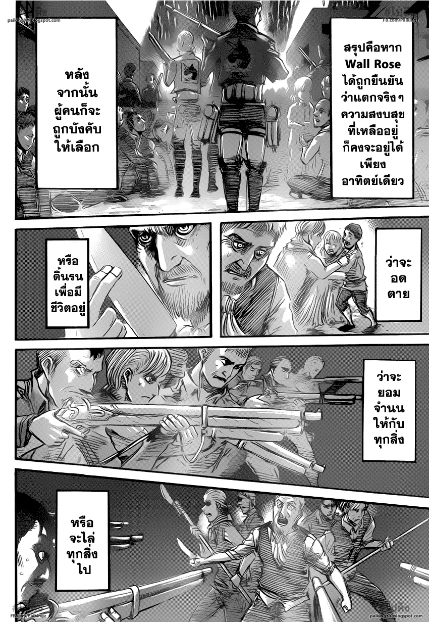 Attack on Titan - หน้า 17