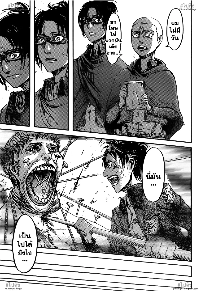 Attack on Titan - หน้า 30