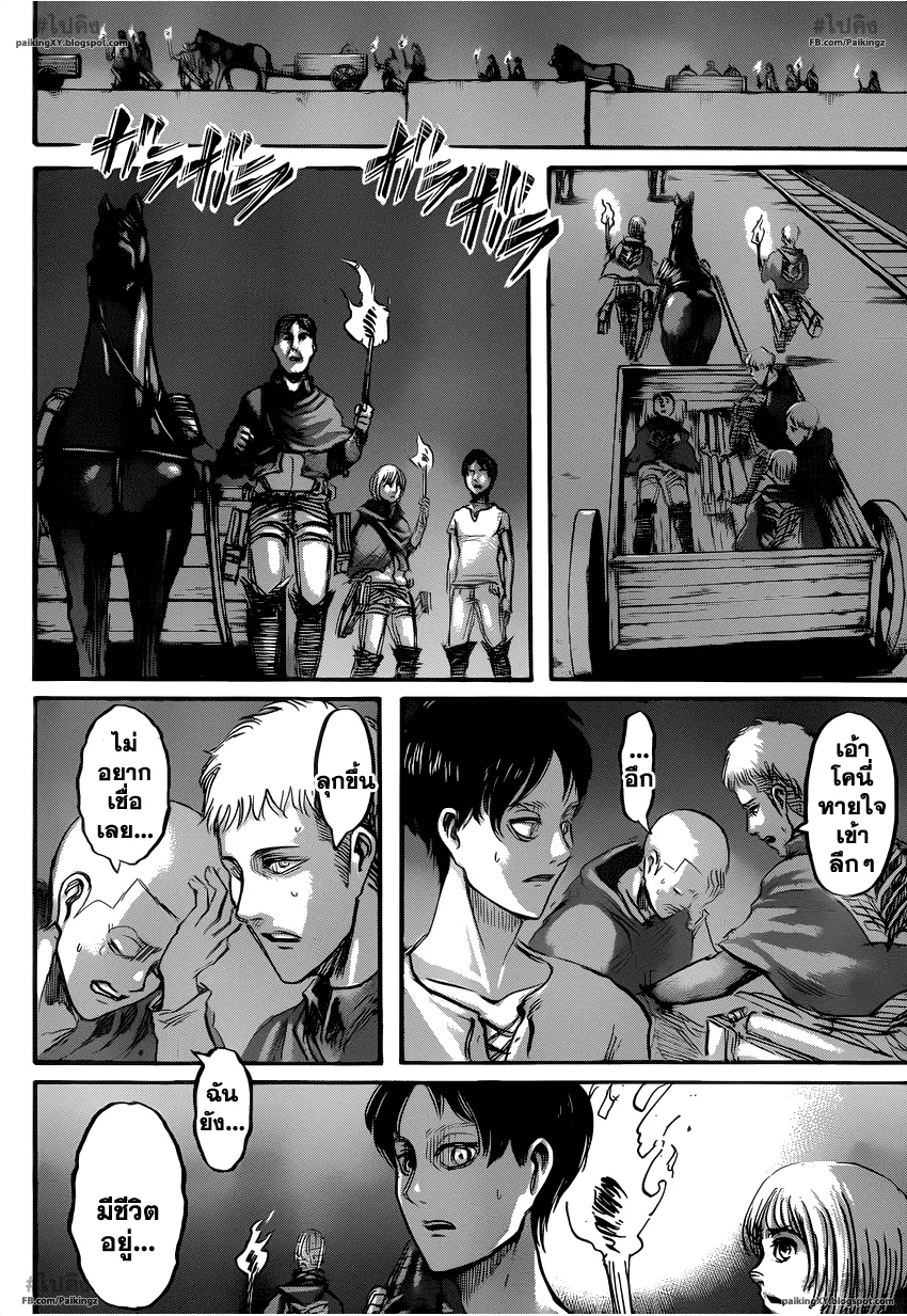 Attack on Titan - หน้า 5